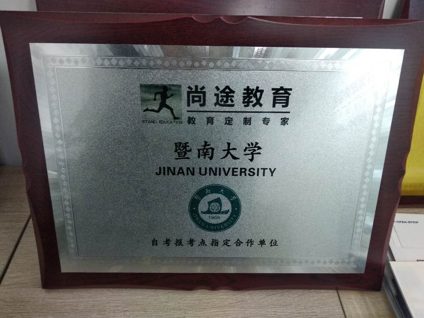 历史公开材料：暨南大学自考报考合作记录