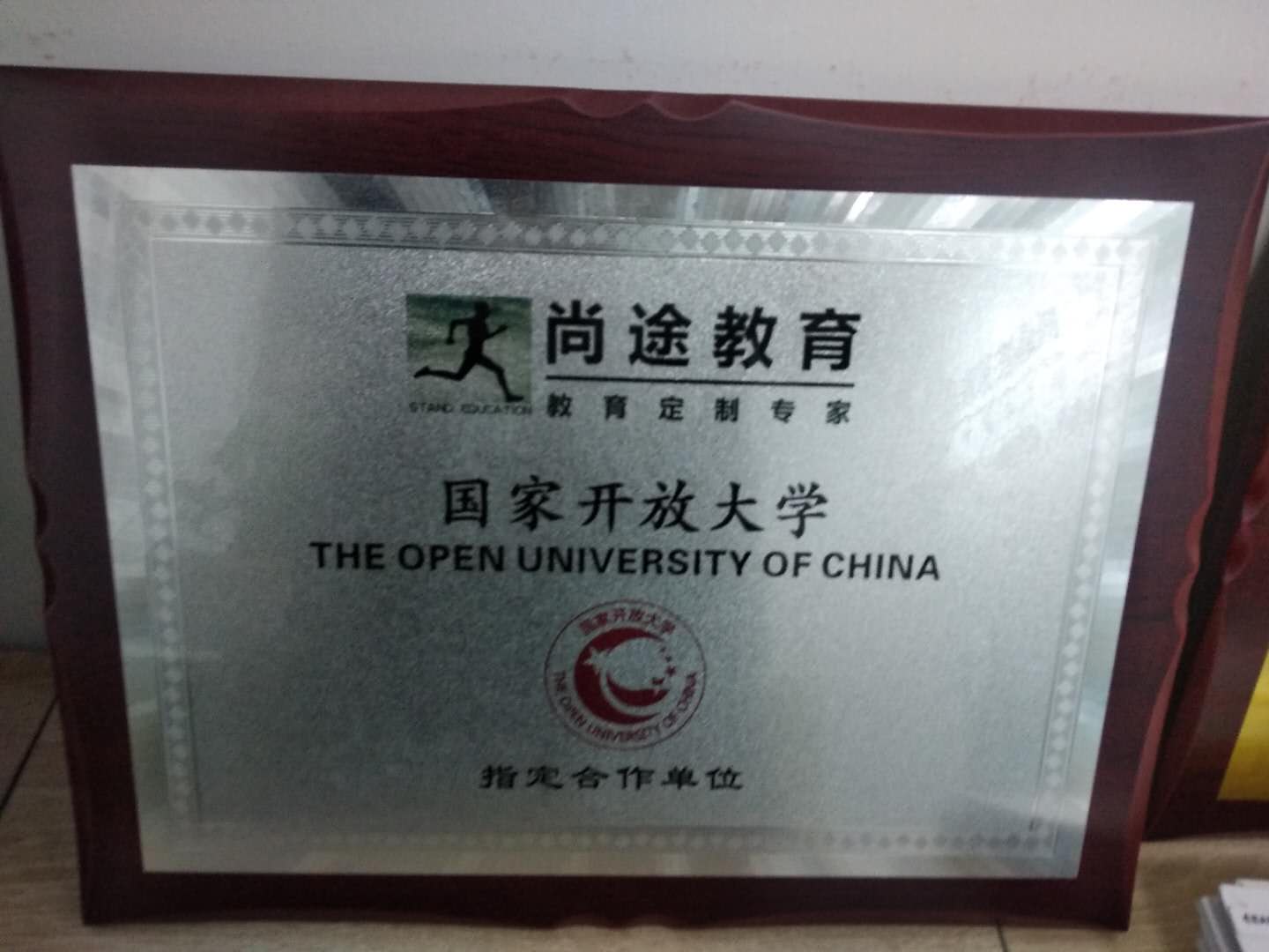 历史公开材料：开放大学报考合作记录