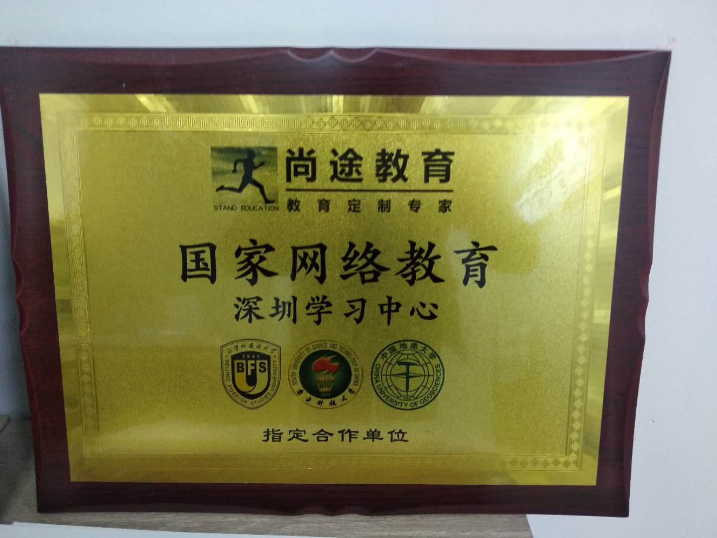 历史公开材料：网络教育深圳学习中心合作记录